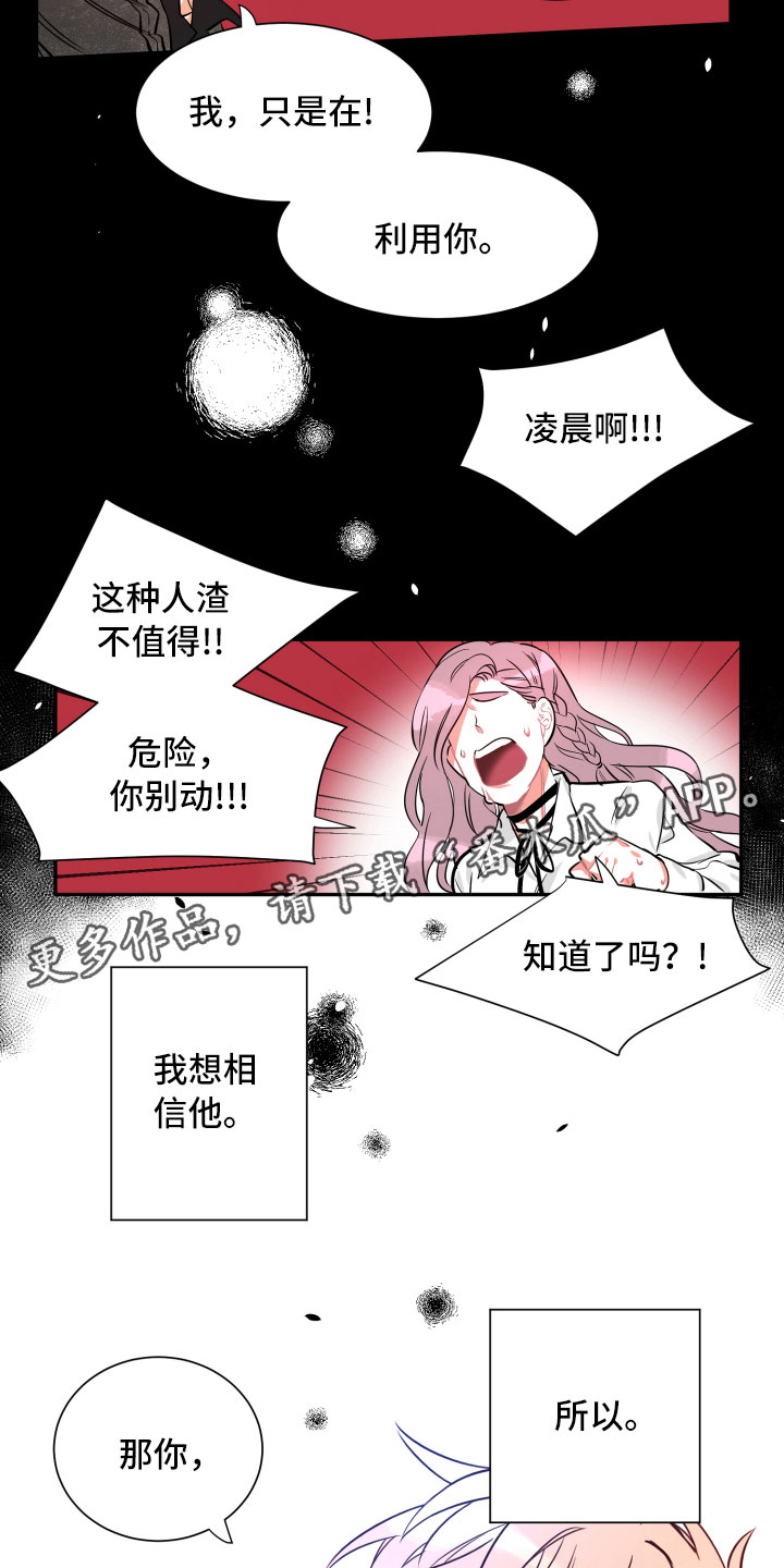 与你永眠漫画,第10章：想念4图