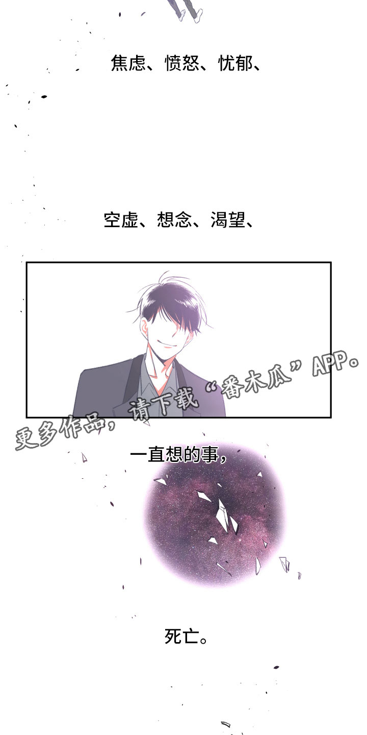 与你永眠漫画,第17章：真实4图
