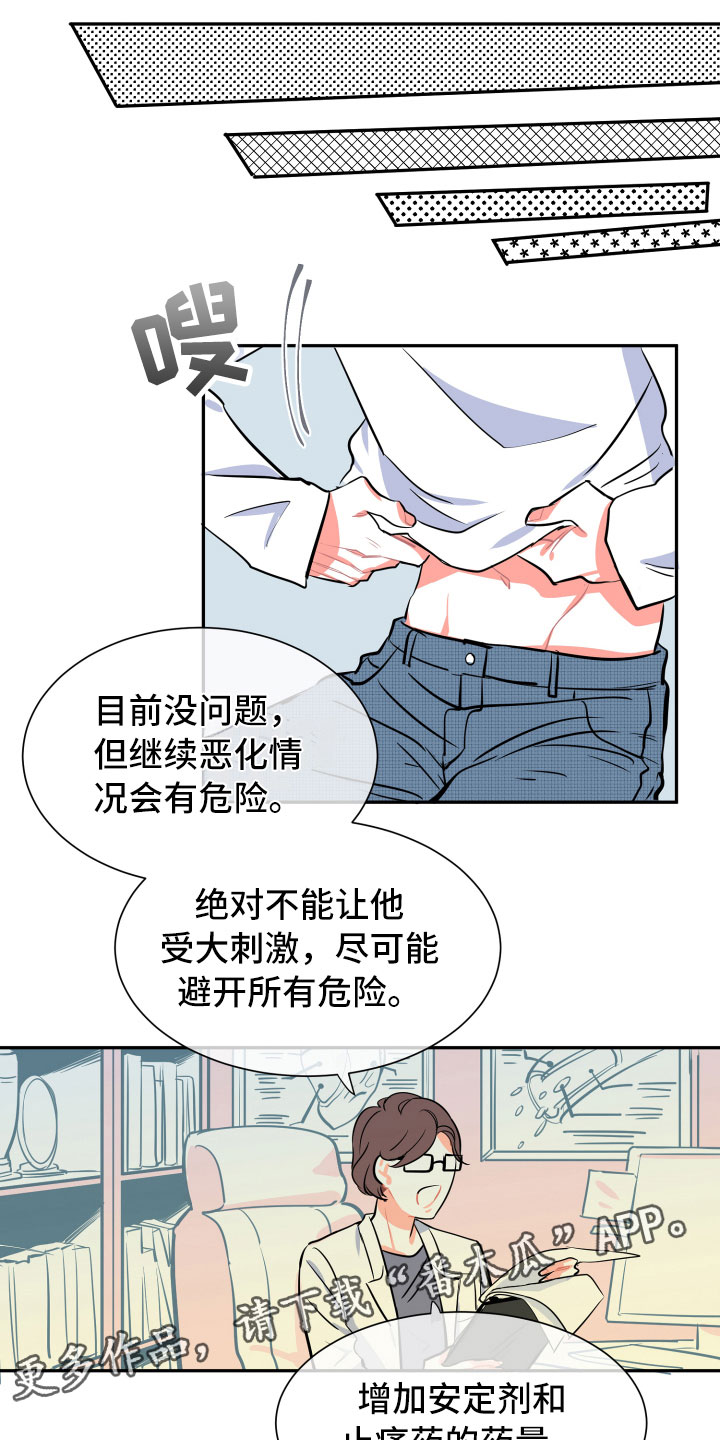 与你永眠漫画,第8章：朋友1图