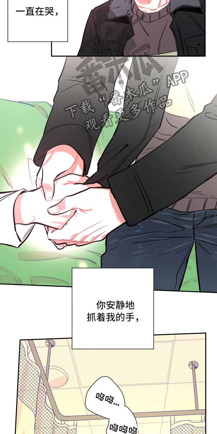 与你永眠漫画,第26章：体检4图