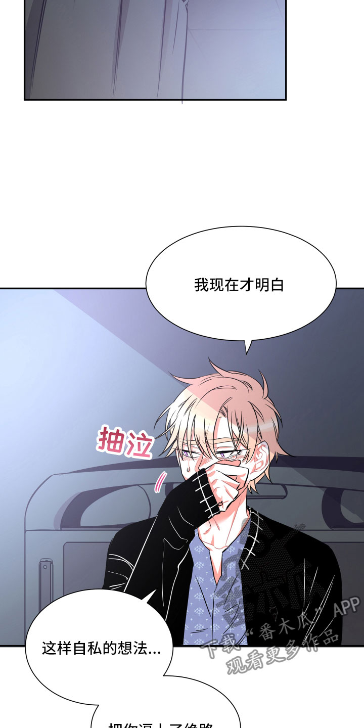 与你永眠漫画,第29章：自私5图