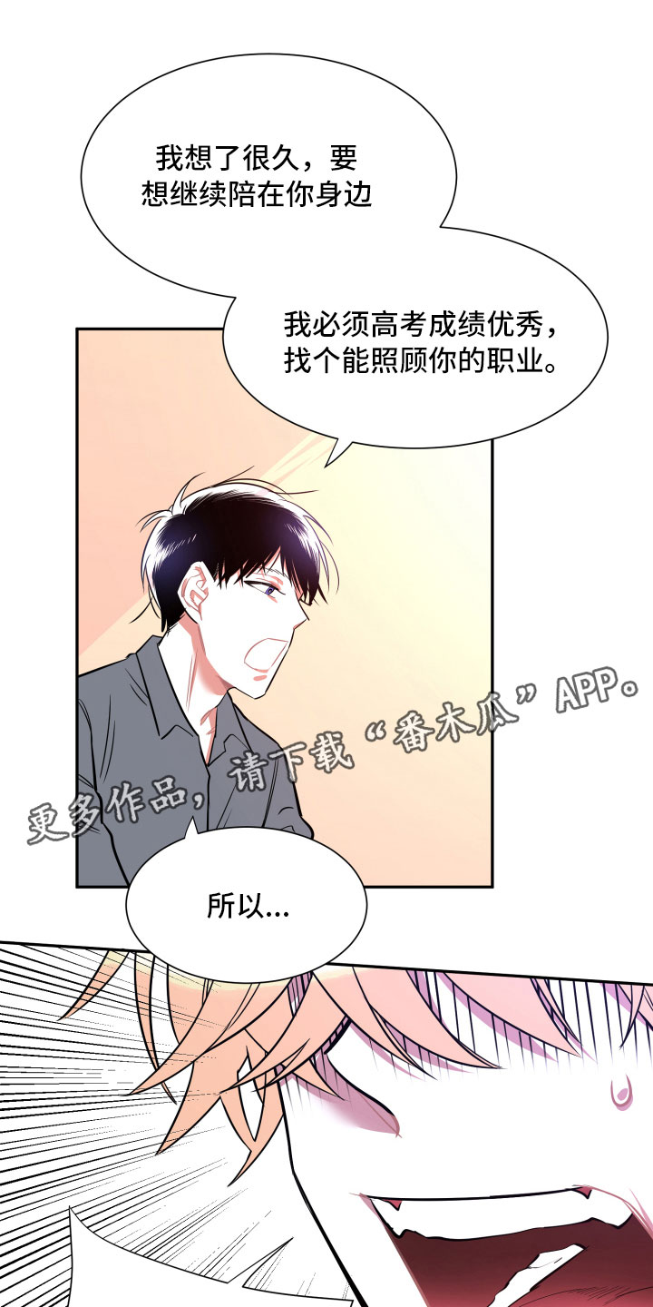 与你永眠漫画,第14章：远行1图