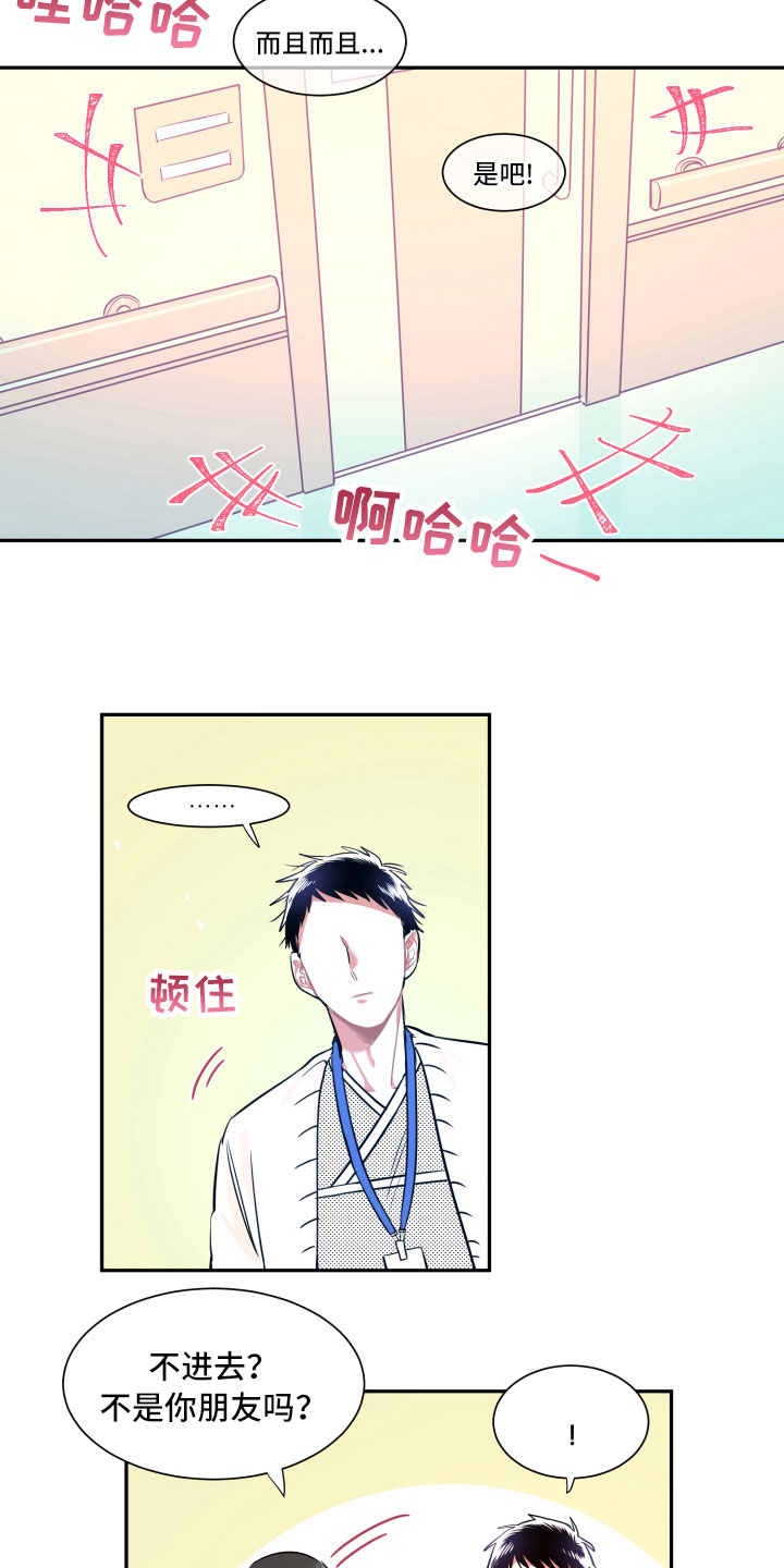 与你永眠漫画,第27章：不安5图