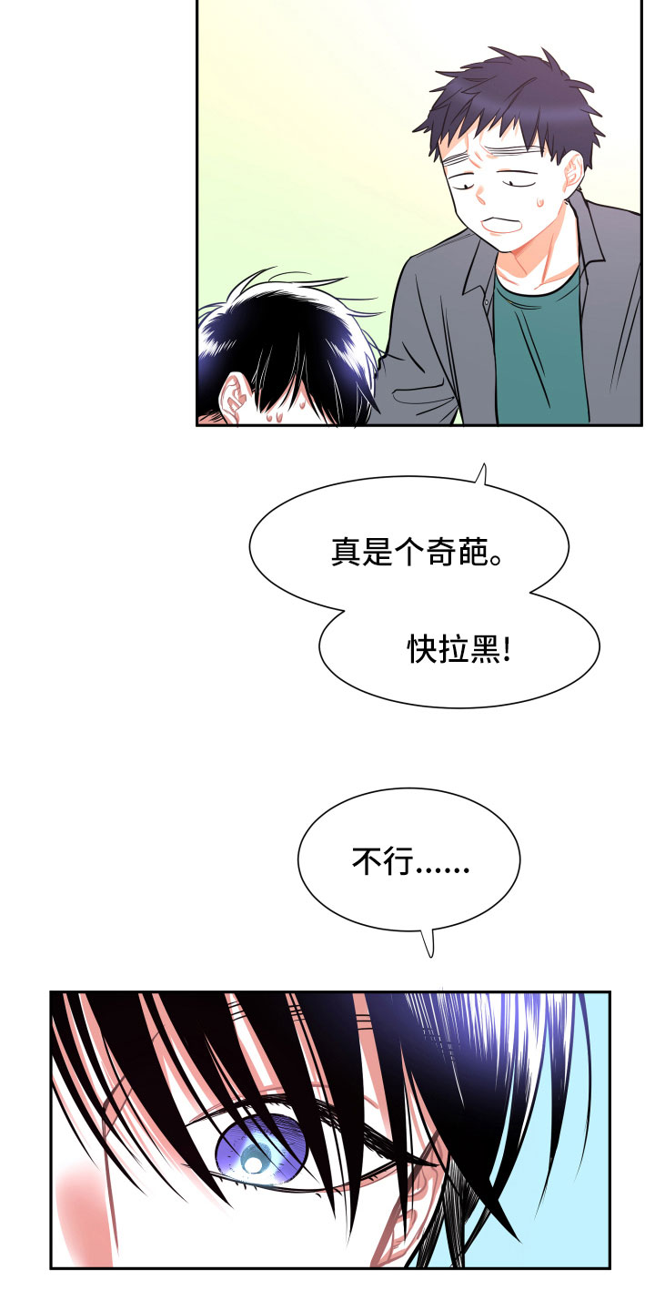 与你永眠漫画,第11章：短信4图