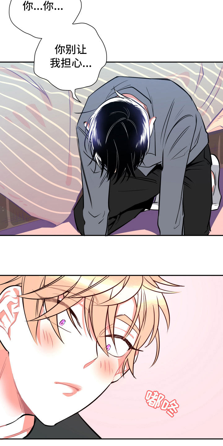 与你永眠漫画,第12章：心乱1图