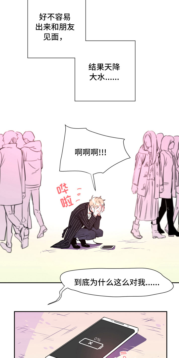 与你永眠漫画,第25章：重逢3图