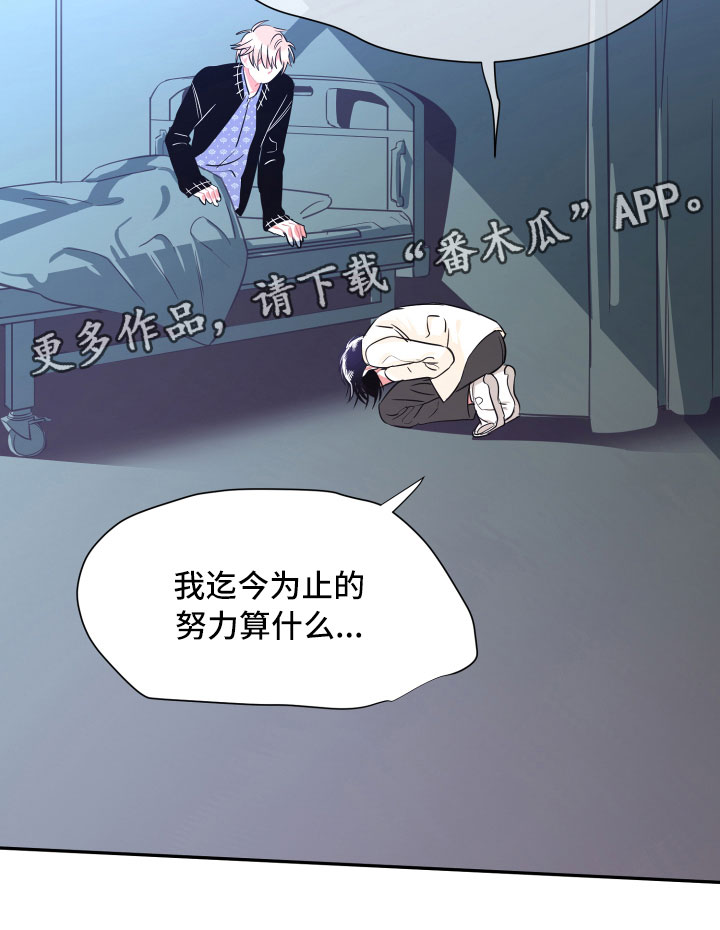 与你永眠漫画,第33章：真心1图