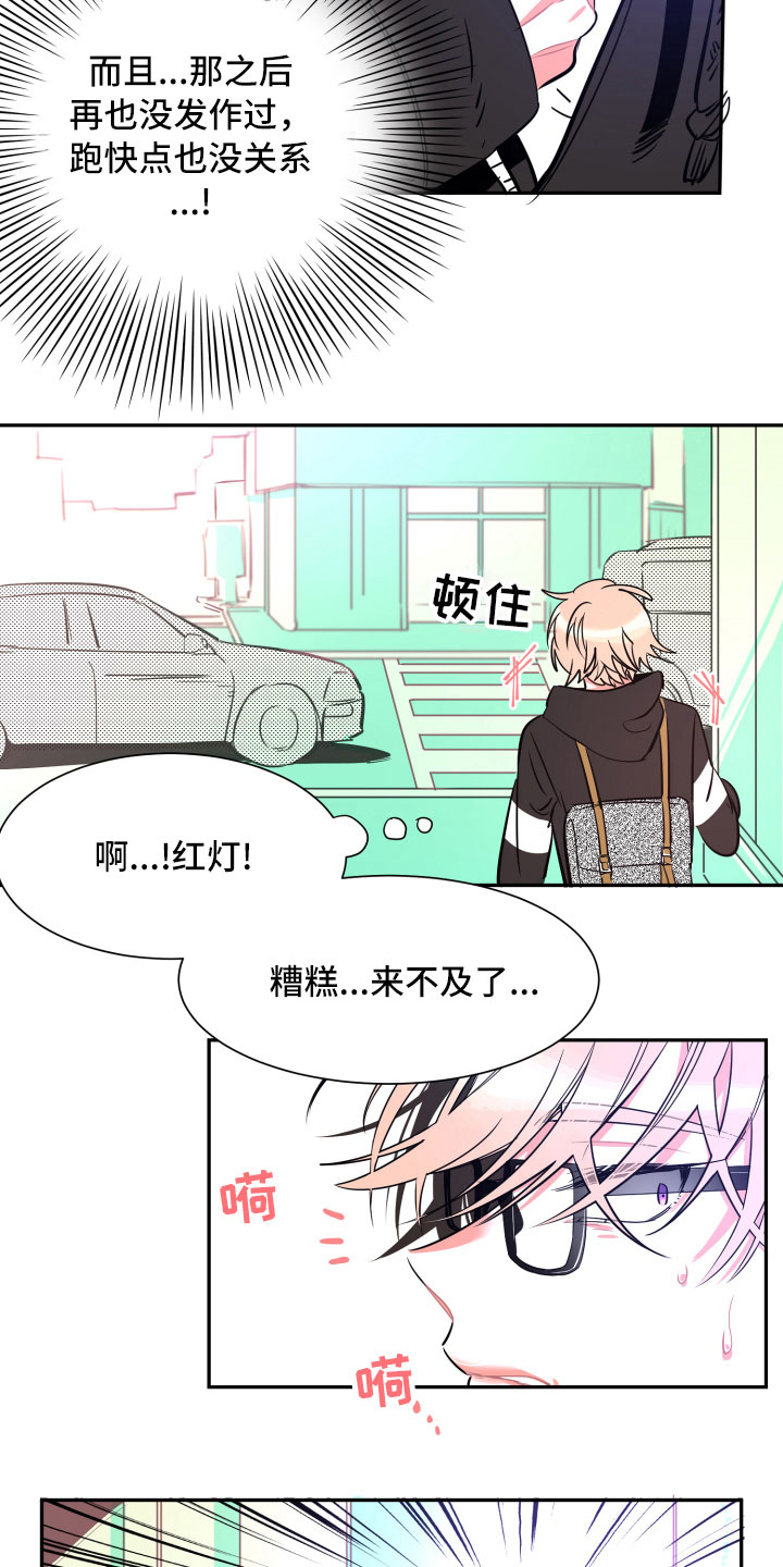 与你永眠漫画,第24章：倒霉2图