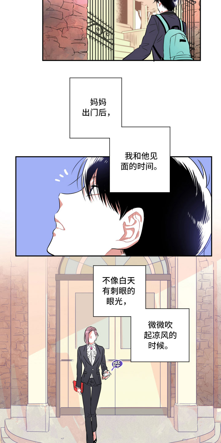 与你永眠漫画,第2章：等待3图