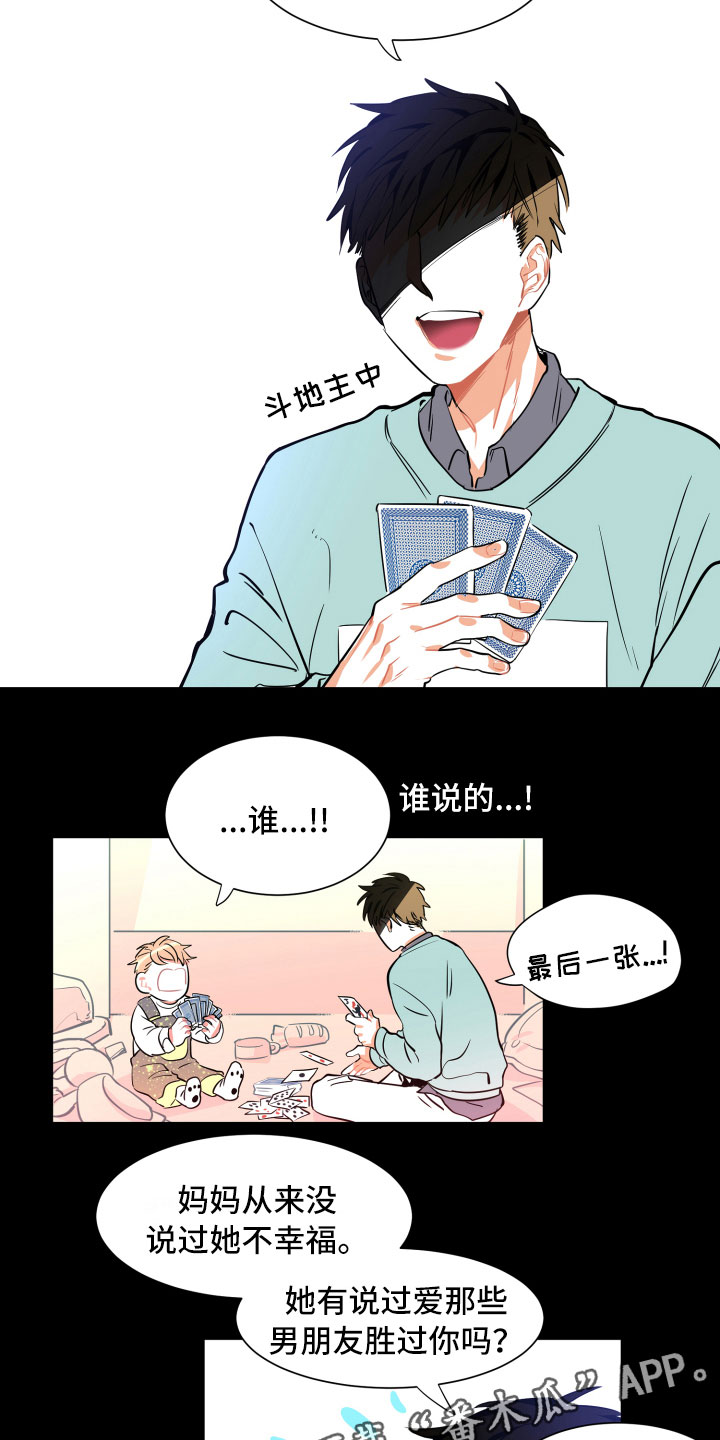 与你永眠漫画,第9章：假象1图