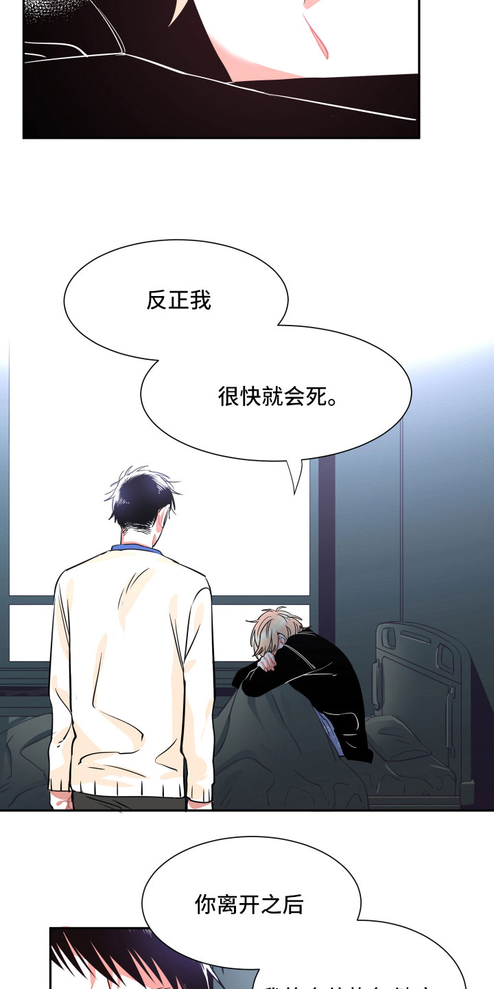 与你永眠漫画,第33章：真心3图