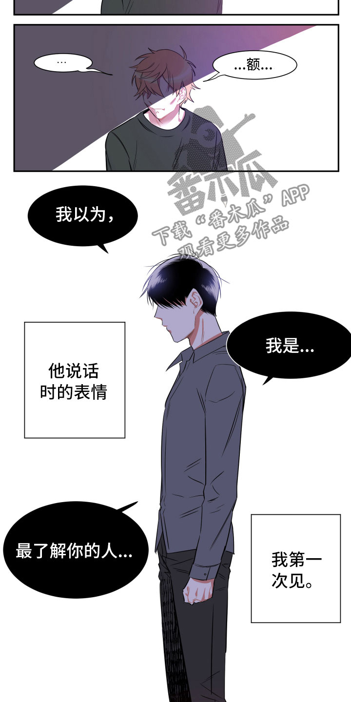 与你永眠漫画,第16章：谎言4图