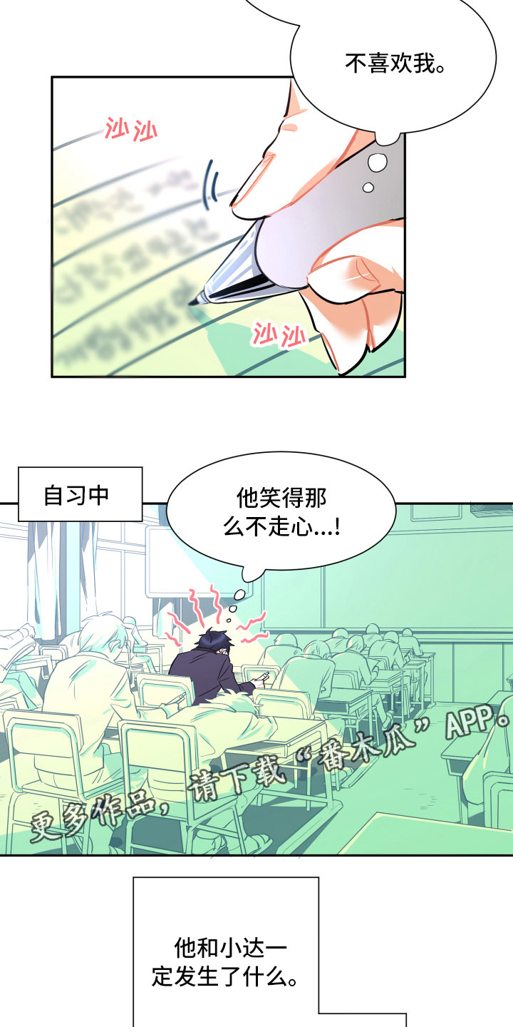 与你永眠漫画,第22章：掩藏1图