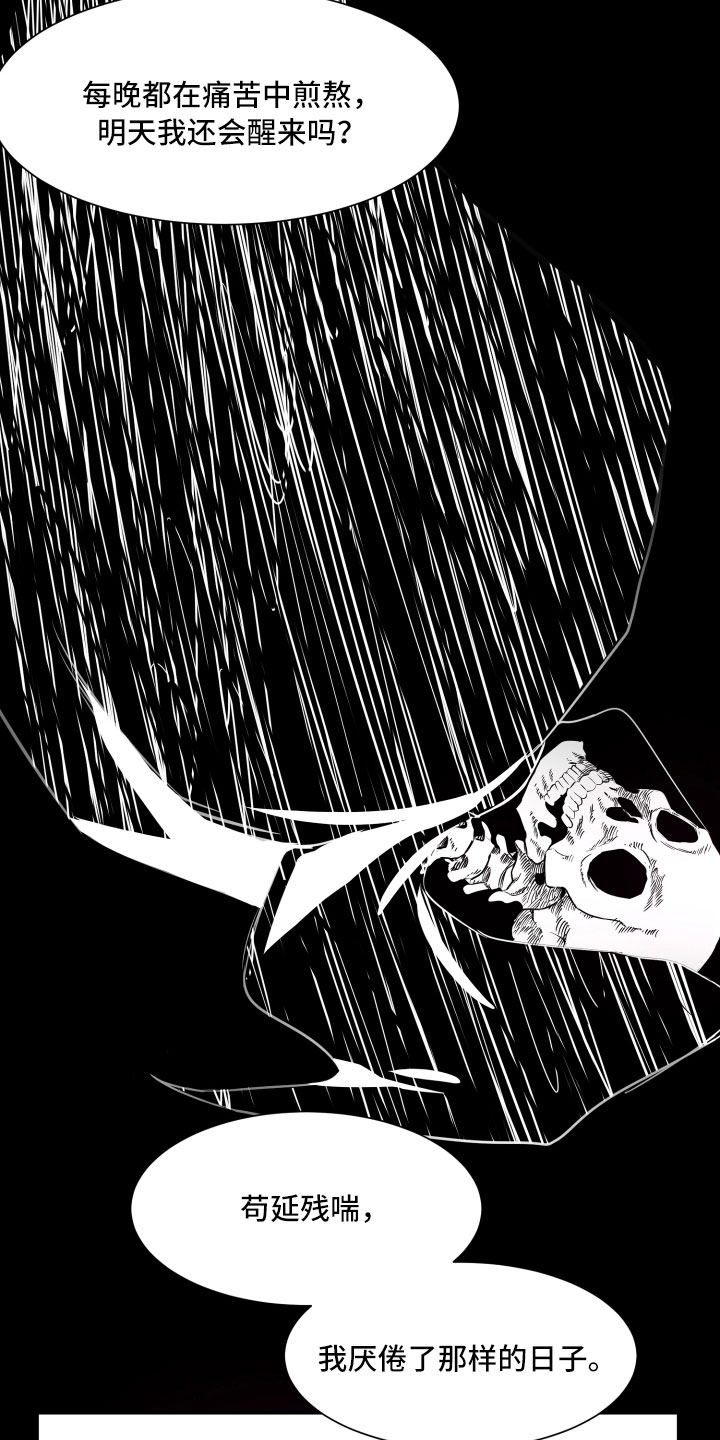 与你永眠漫画,第29章：自私3图