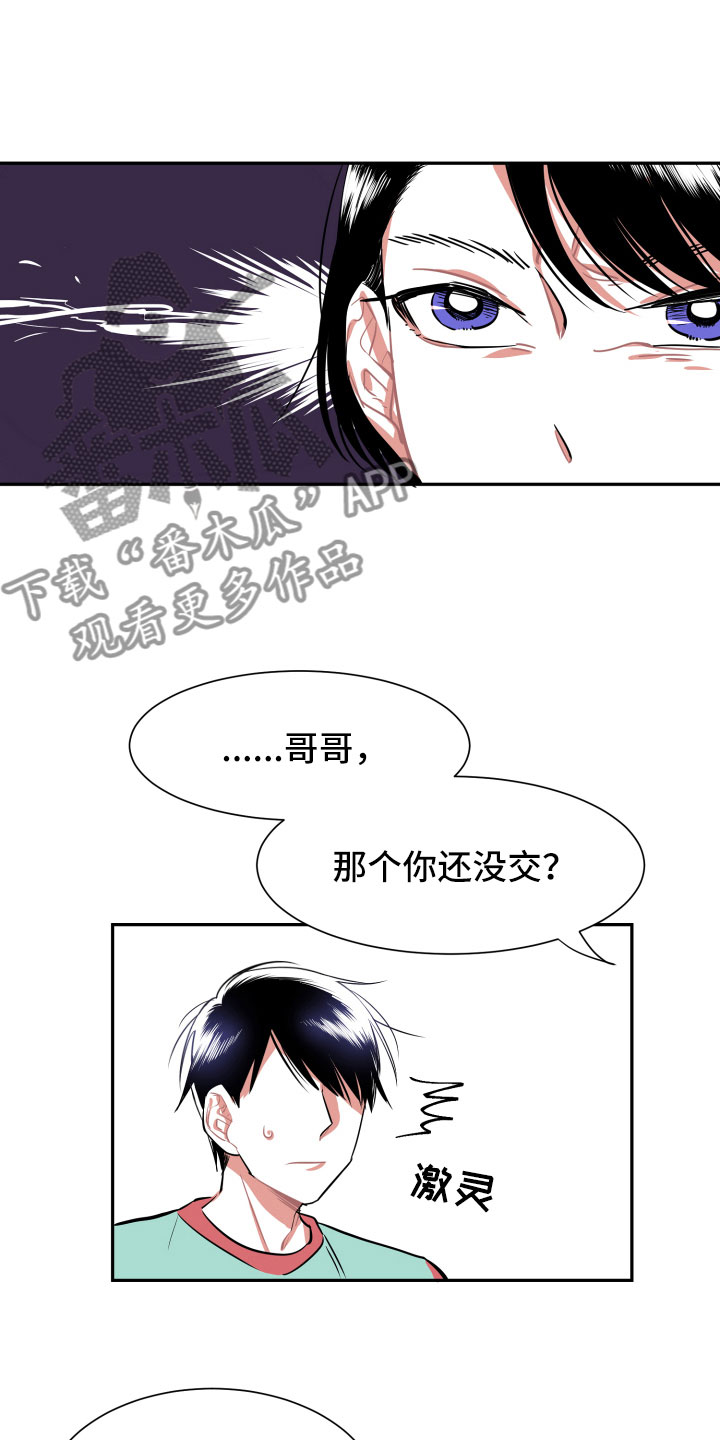 与你永眠漫画,第8章：朋友3图