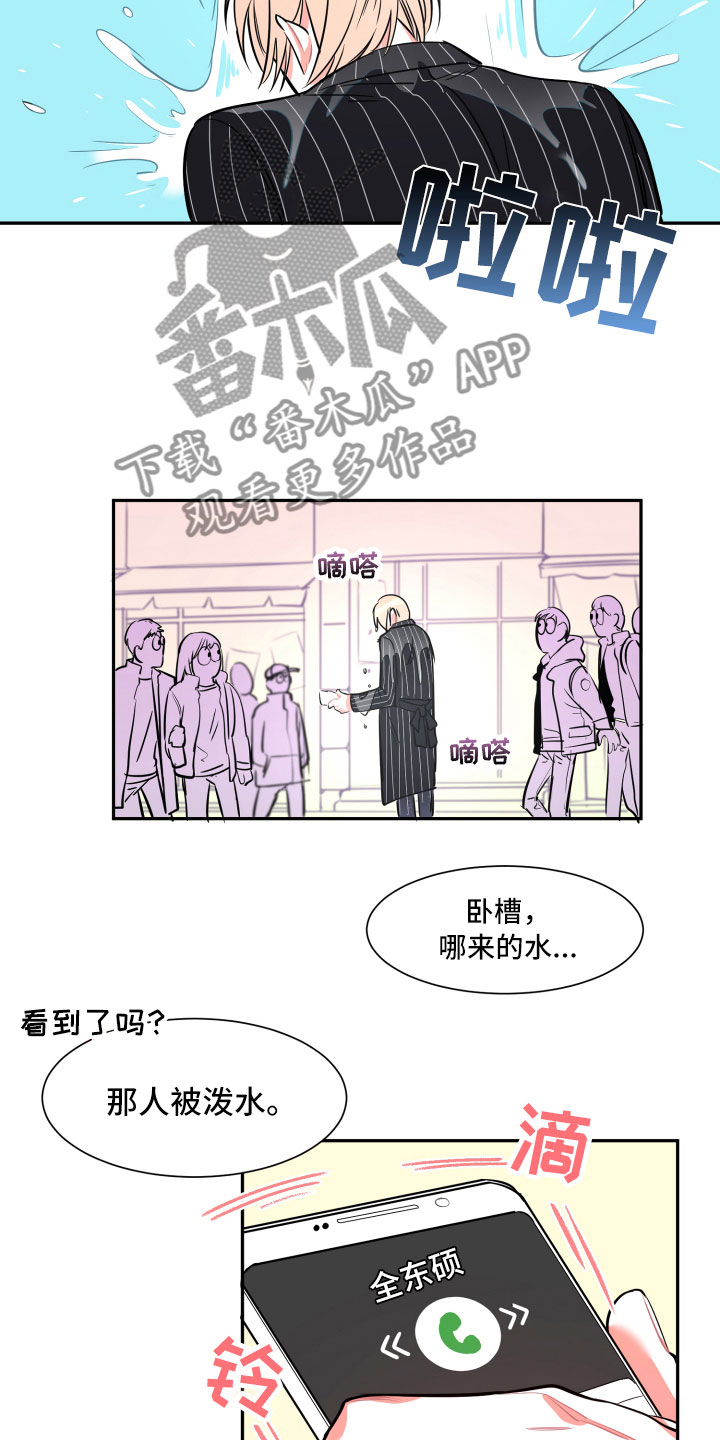 与你永眠漫画,第24章：倒霉3图