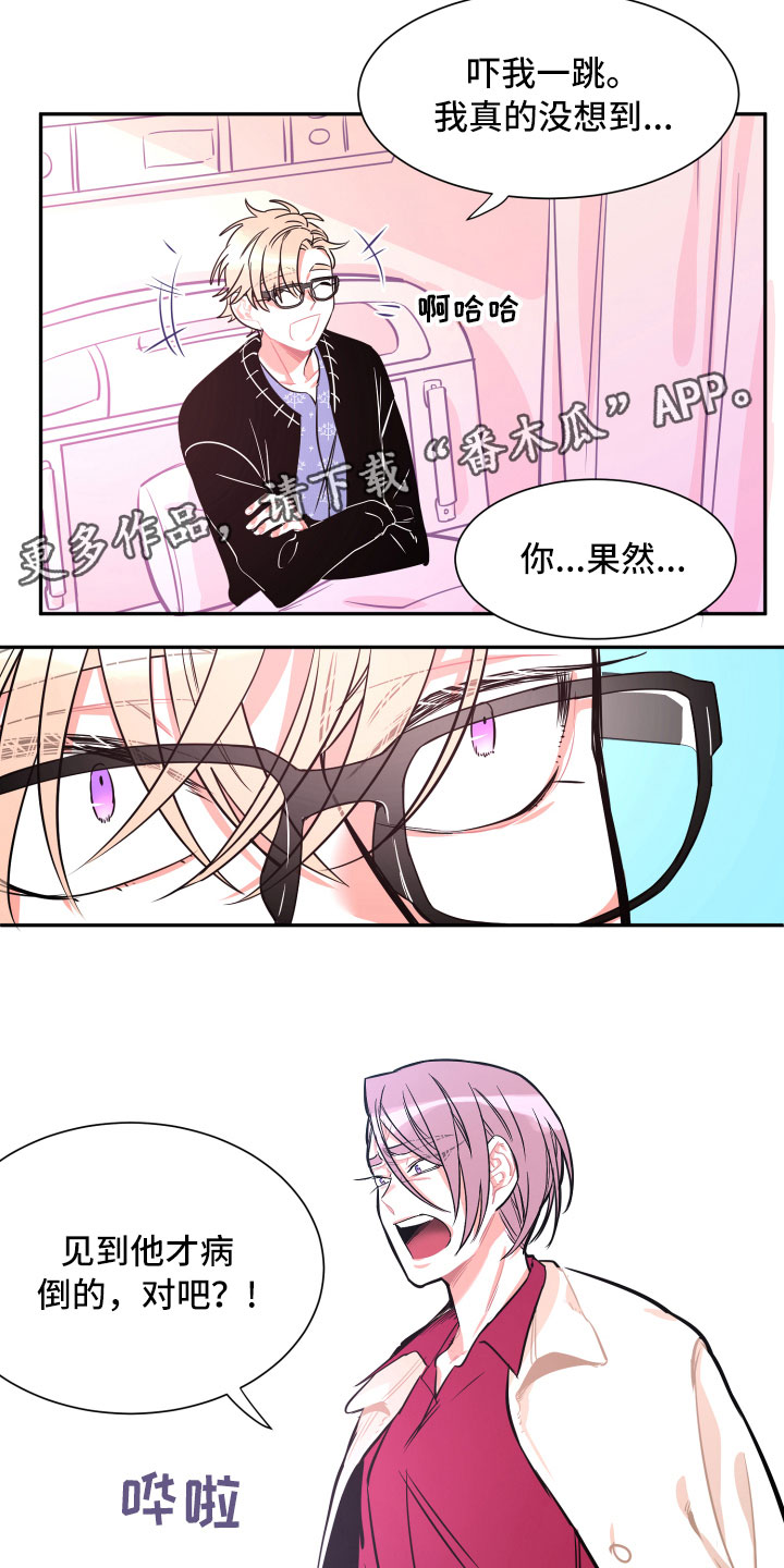 与你永眠漫画,第31章：挑明1图