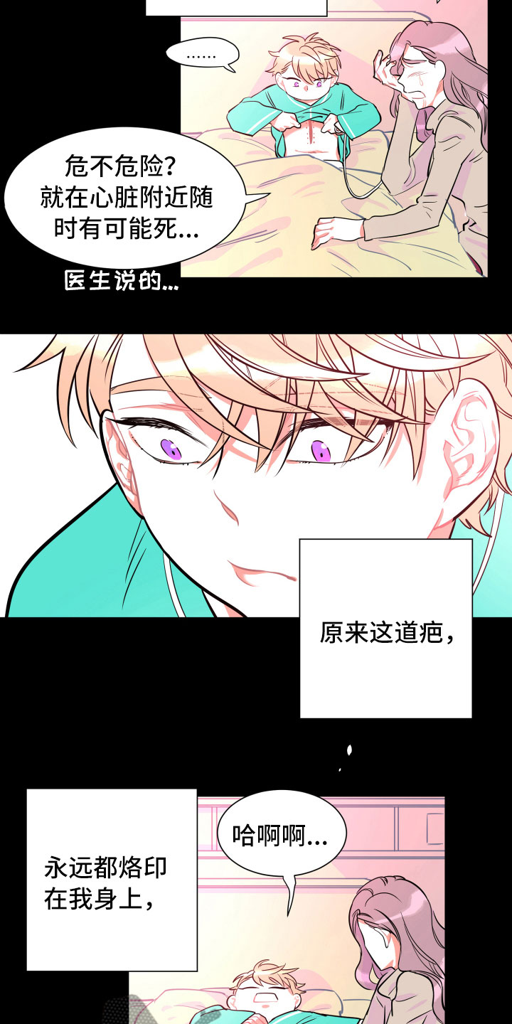 与你永眠漫画,第10章：想念1图