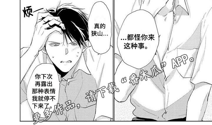 毒舌男友漫画,第16章：碍事1图