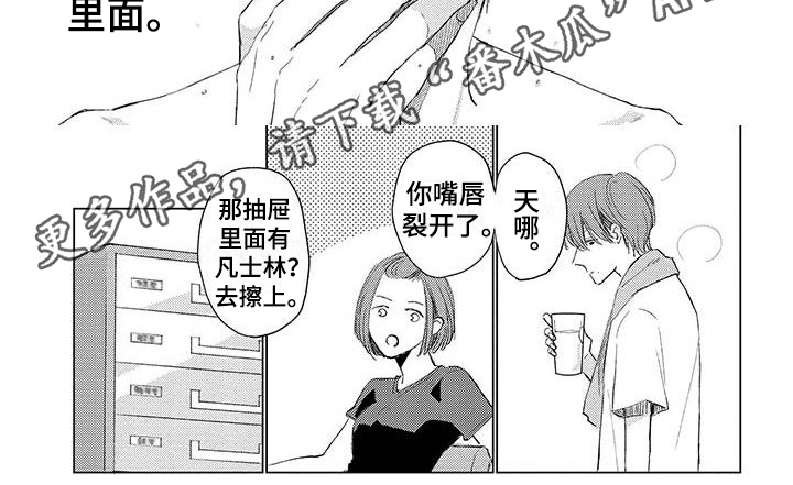 毒舌男友漫画,第6章：在意1图