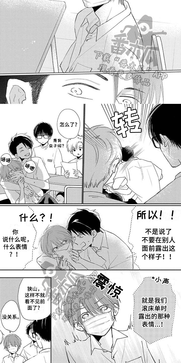毒舌男友漫画,第42章：难为情1图