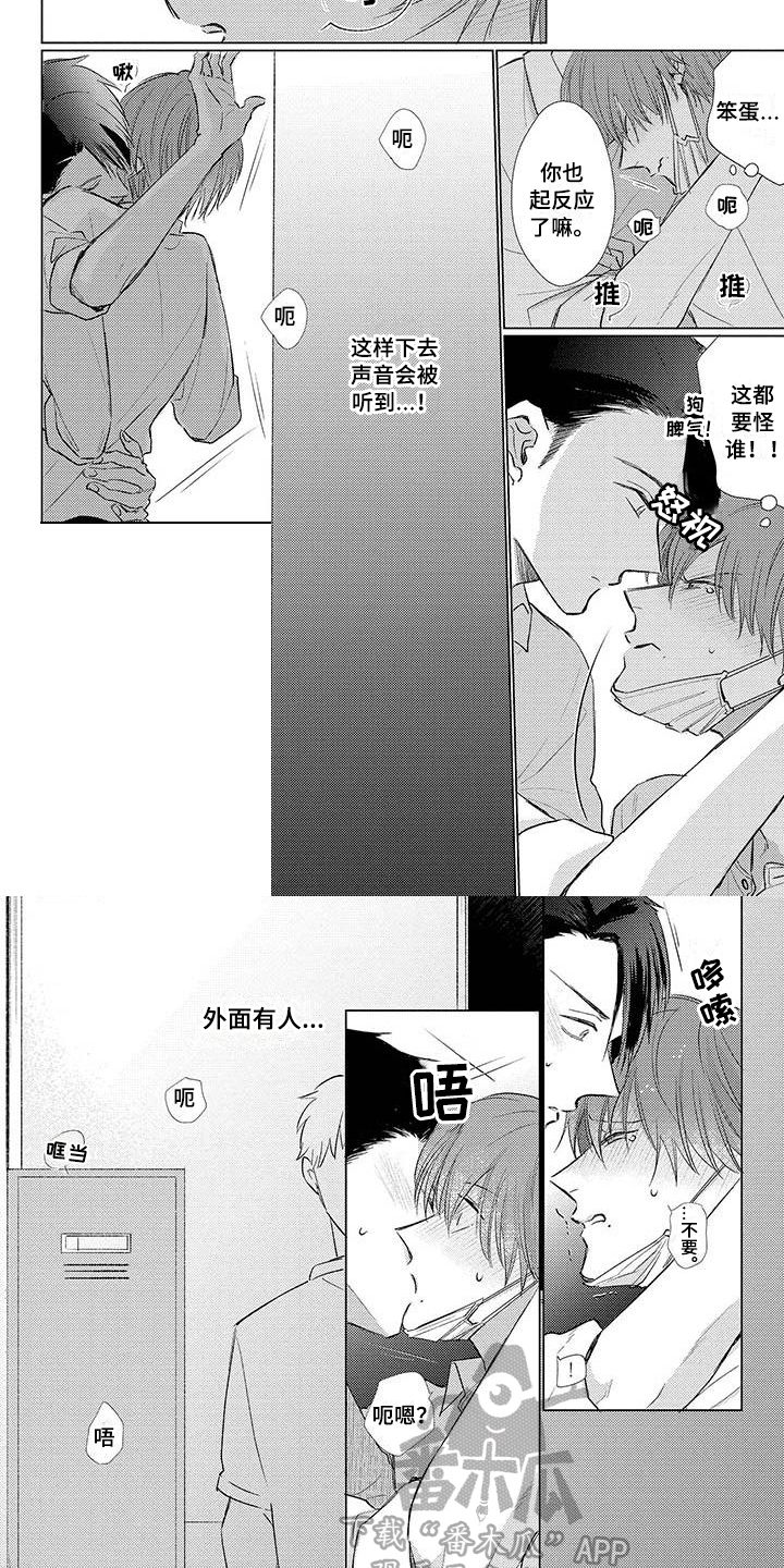 毒舌男友漫画,第35章：紧张1图