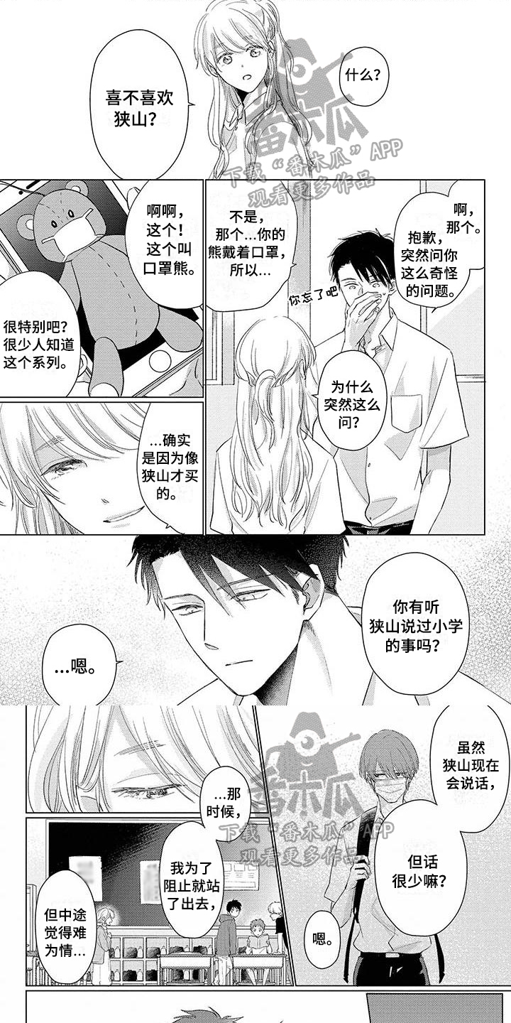 第43章：拜托【完结】0