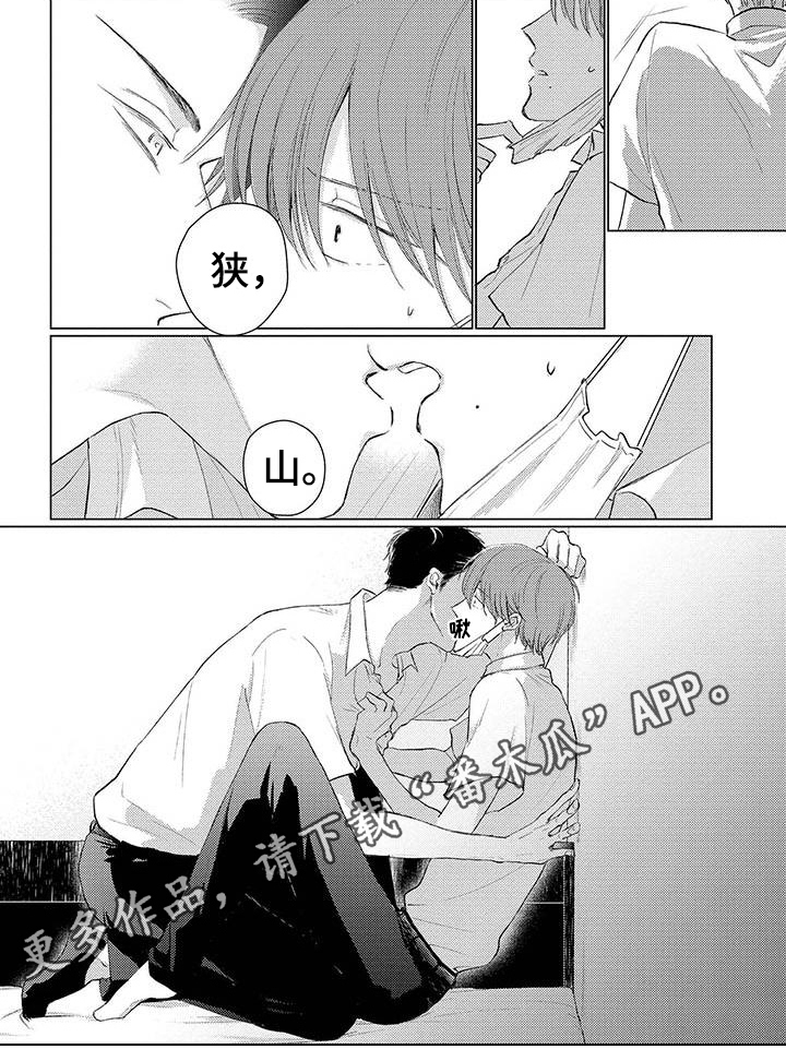 毒舌男友漫画,第8章：犯规1图
