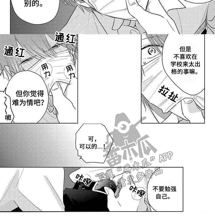 毒舌男友漫画,第41章：在一起1图