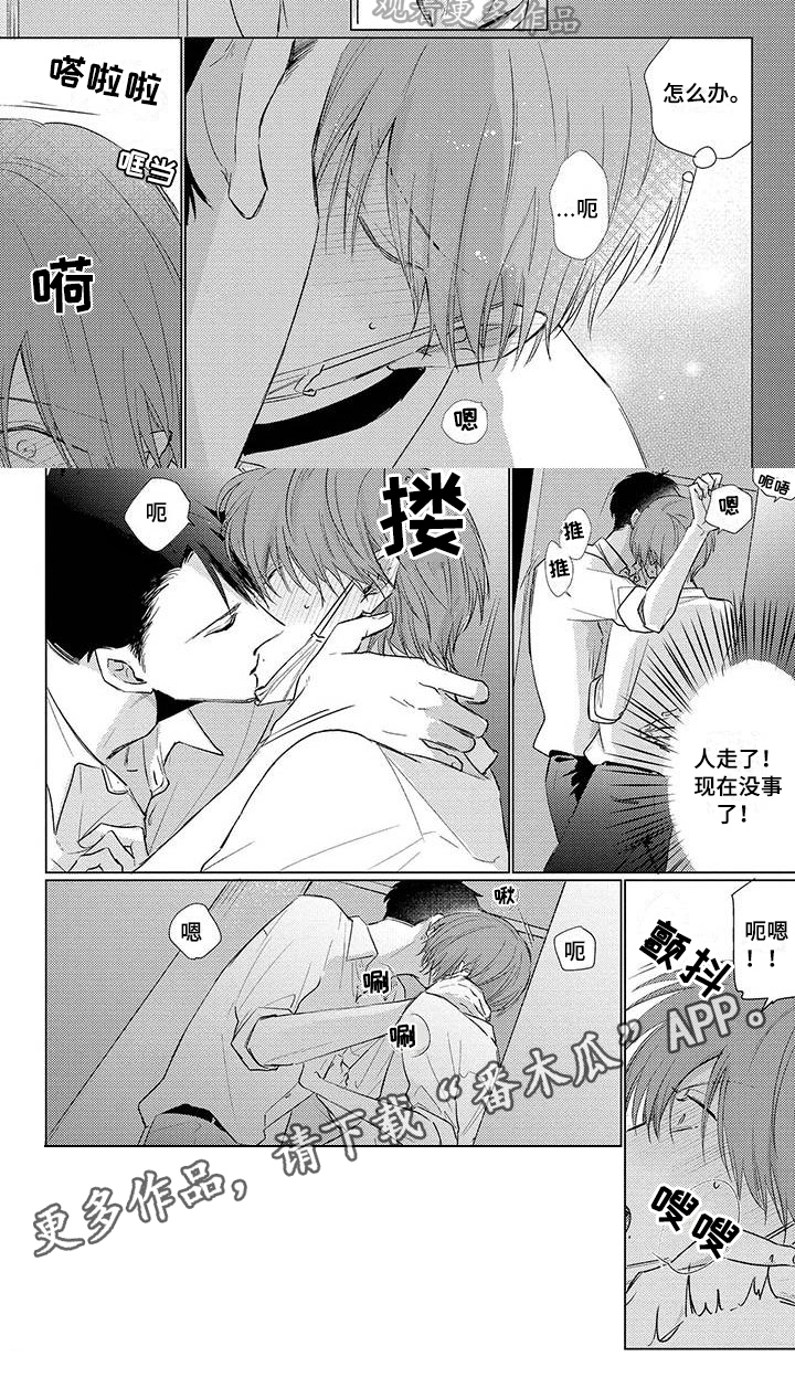 毒舌男友漫画,第35章：紧张2图