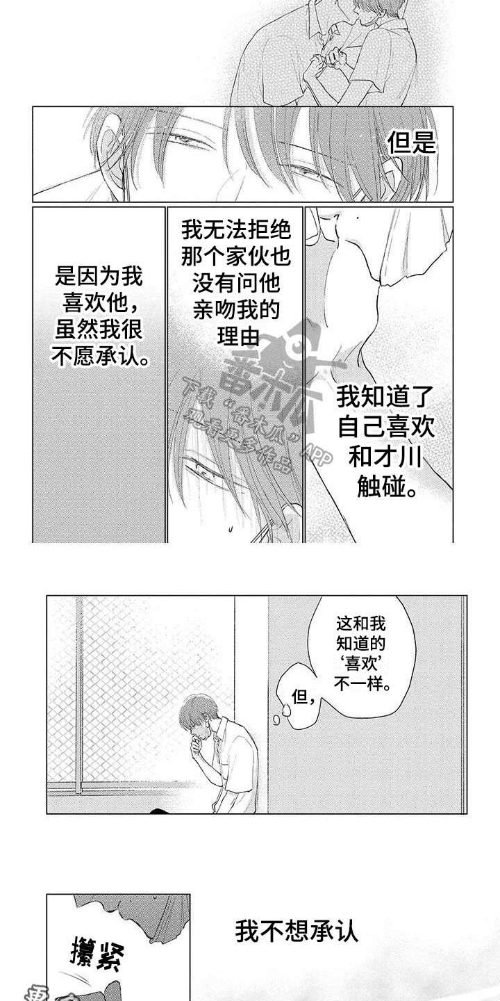 毒舌男友漫画,第9章：不承认1图