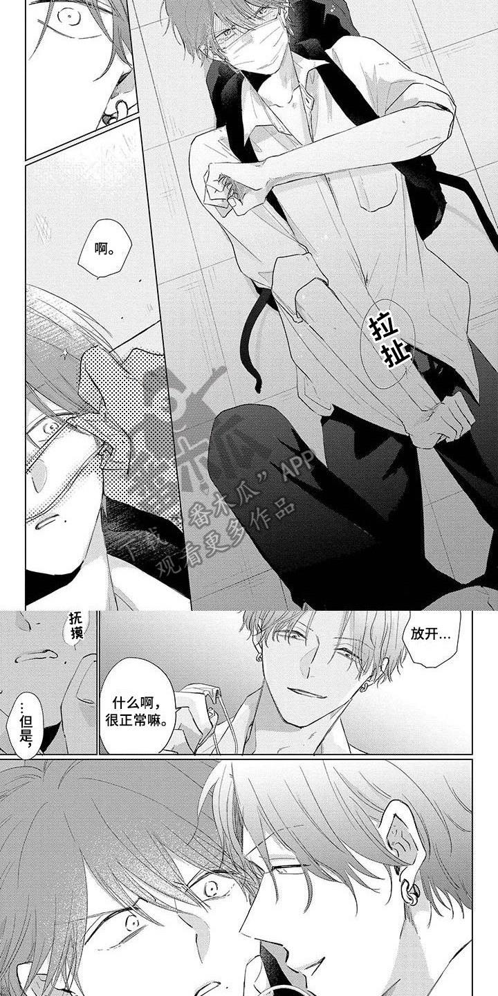 第25章：被发现3