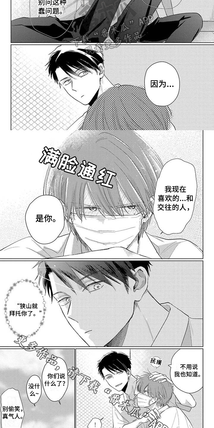 第43章：拜托【完结】4