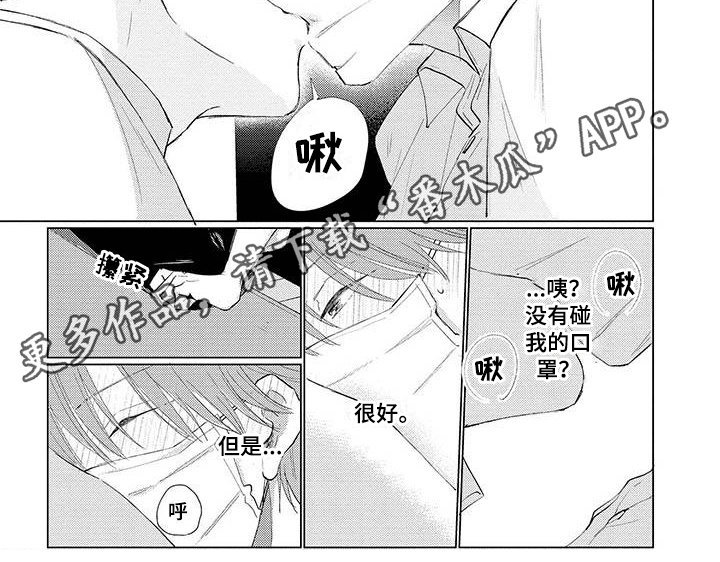 毒舌男友漫画,第15章：距离1图