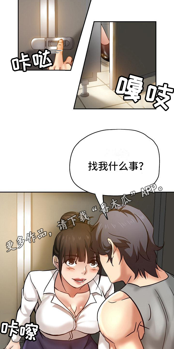 瑜伽学院广州漫画,第19章：偷听3图