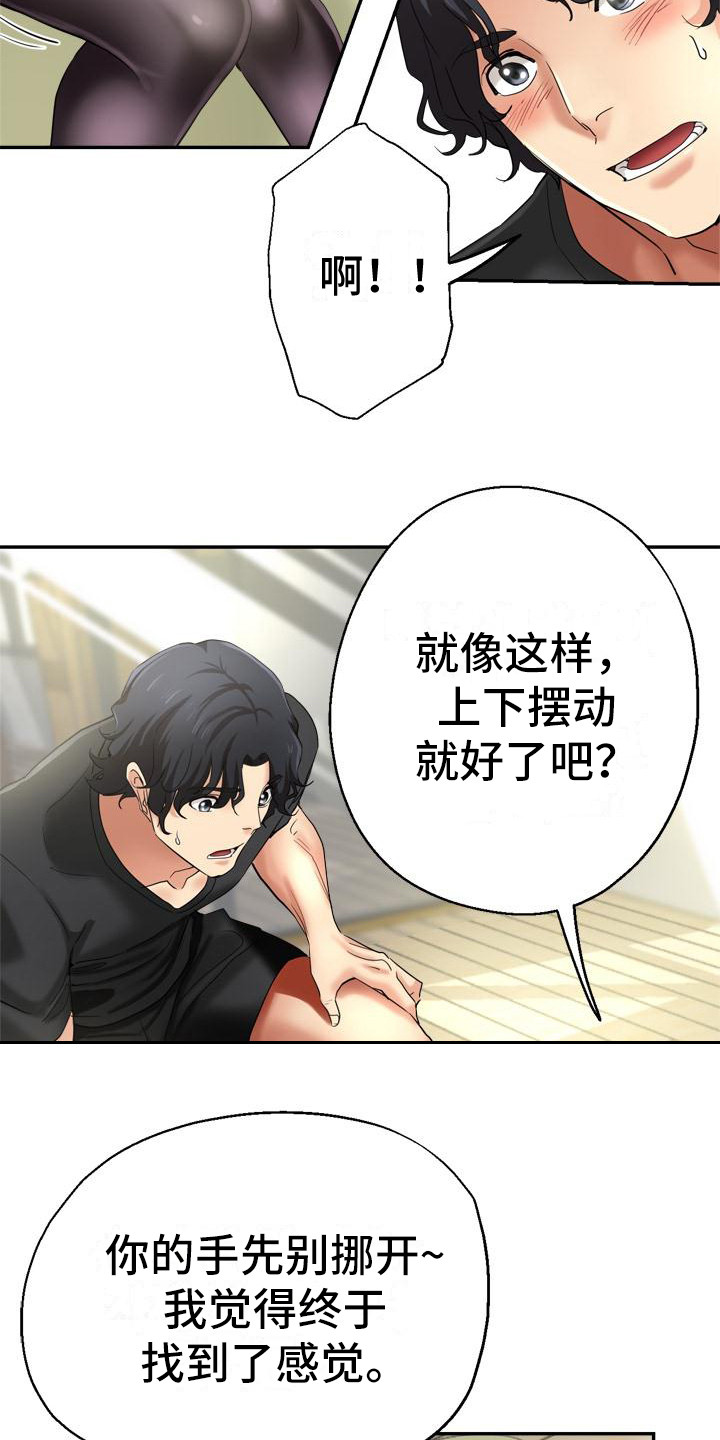 瑜伽学院漫画,第2章：瑜伽学院5图