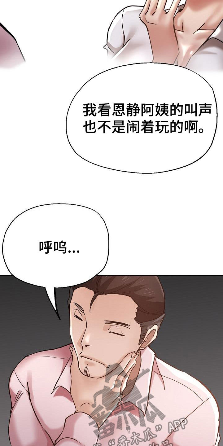 瑜伽学院漫画,第33章：打小报告3图