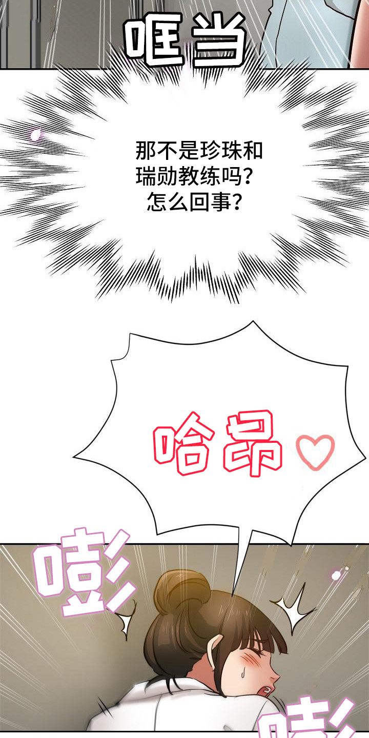 瑜伽学院在线看漫画,第19章：偷听2图