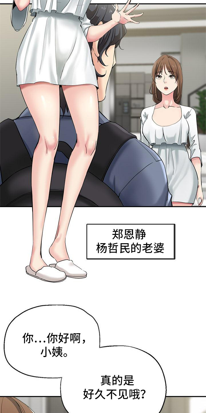 瑜伽学院漫画,第1章：外甥2图