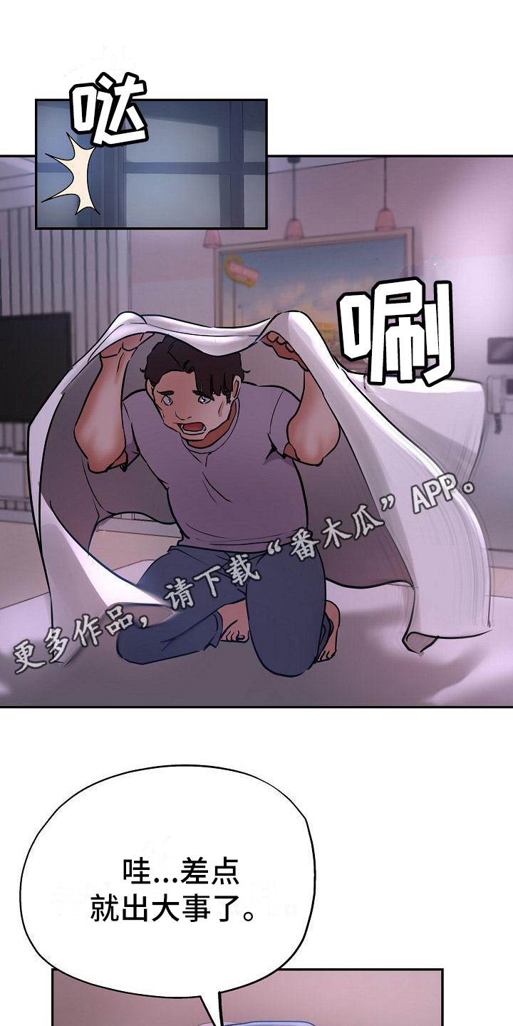 瑜伽学院漫画,第29章：太可爱了2图