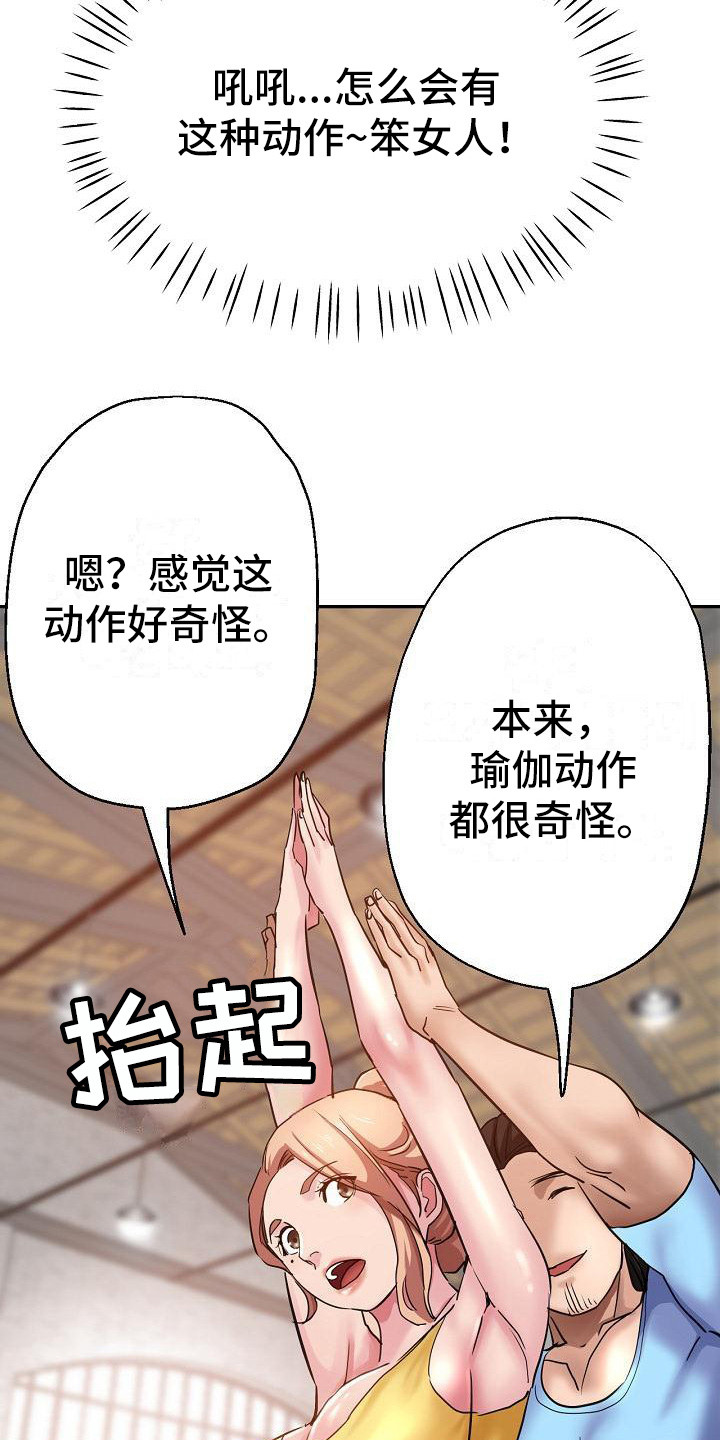 瑜伽学院在线看漫画,第14章：亲自指导3图