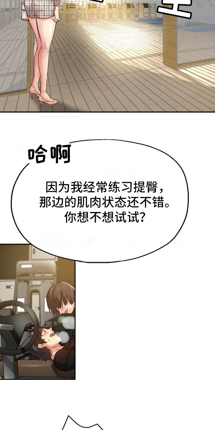 瑜伽学院漫画,第11章：闹别扭3图
