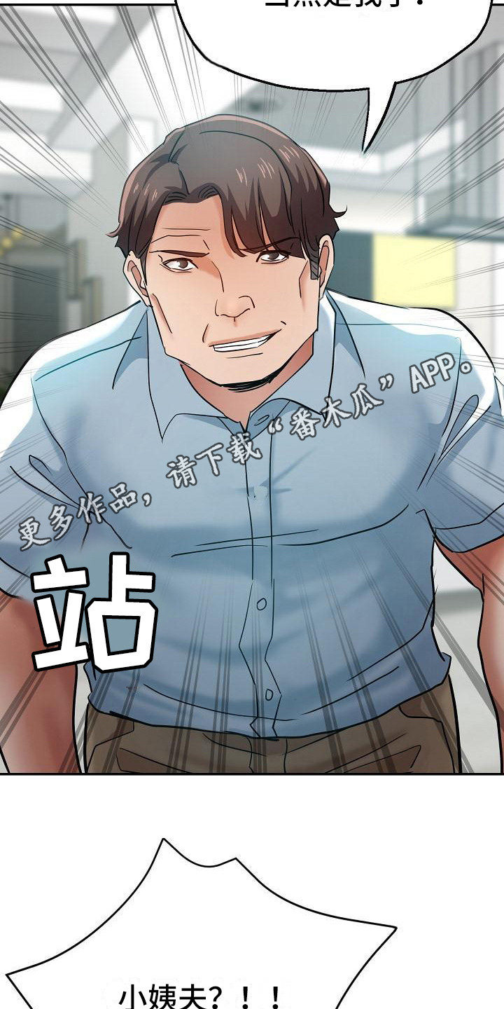 瑜伽学院漫画,第27章：急切1图