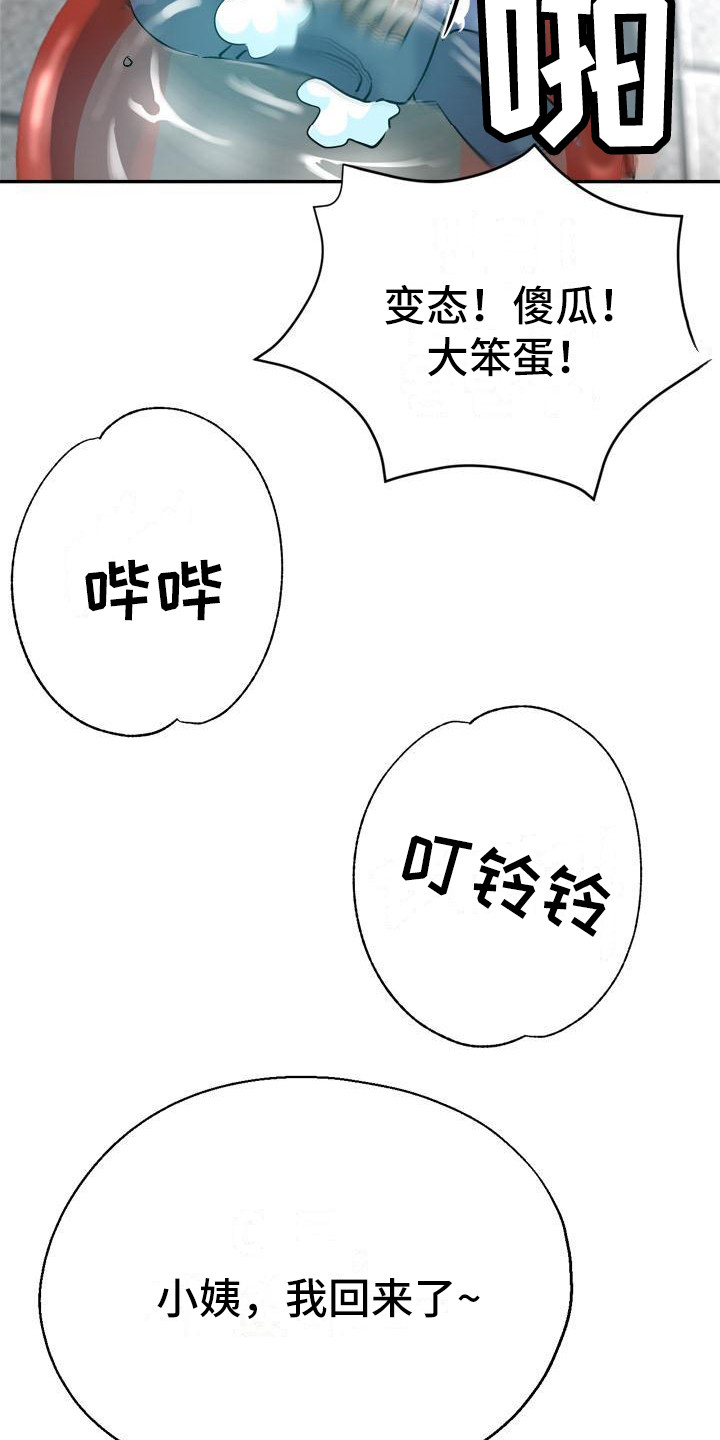 瑜伽学院漫画,第21章：洗衣服3图