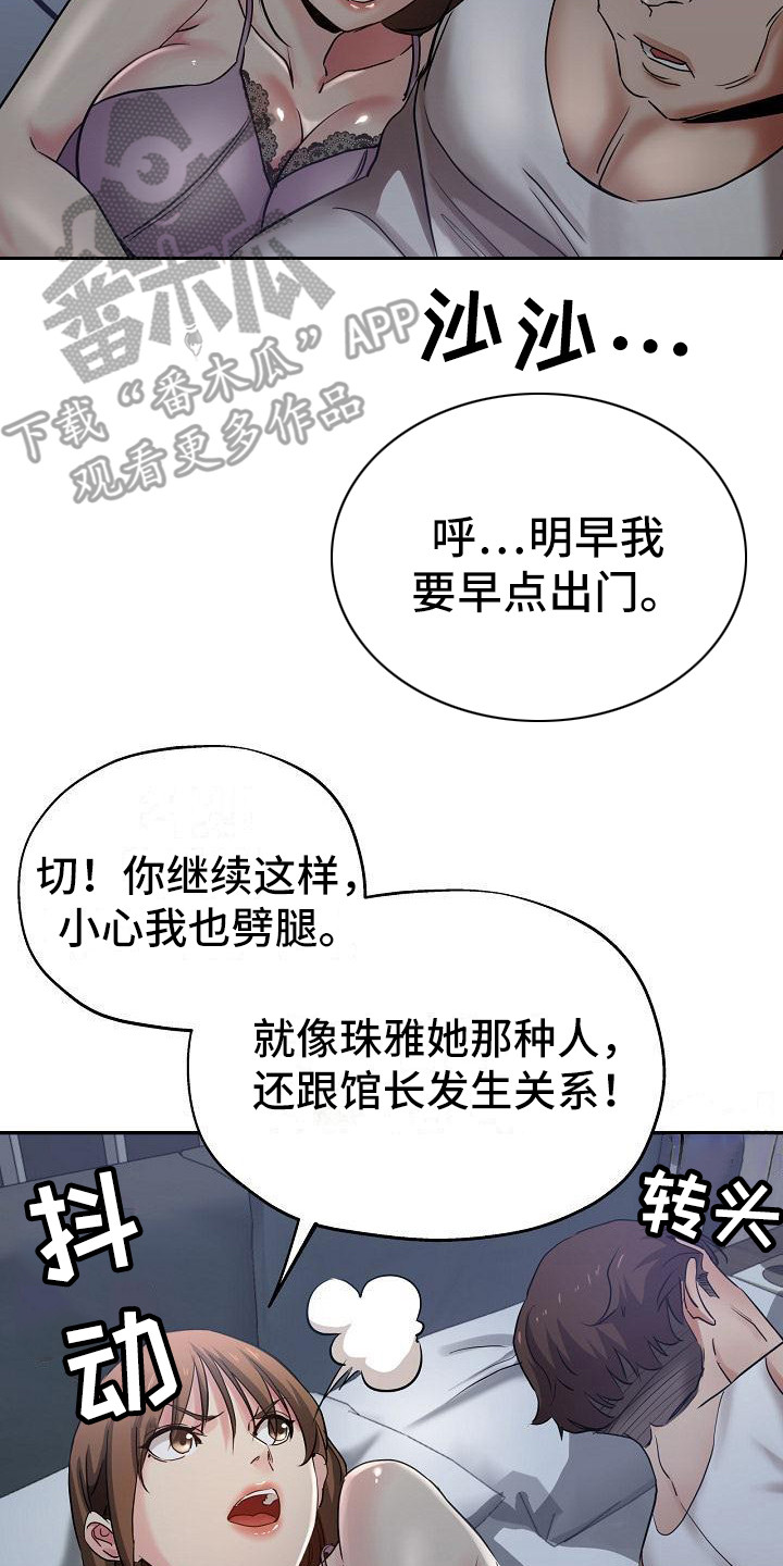 瑜伽学院漫画,第9章：叛徒4图