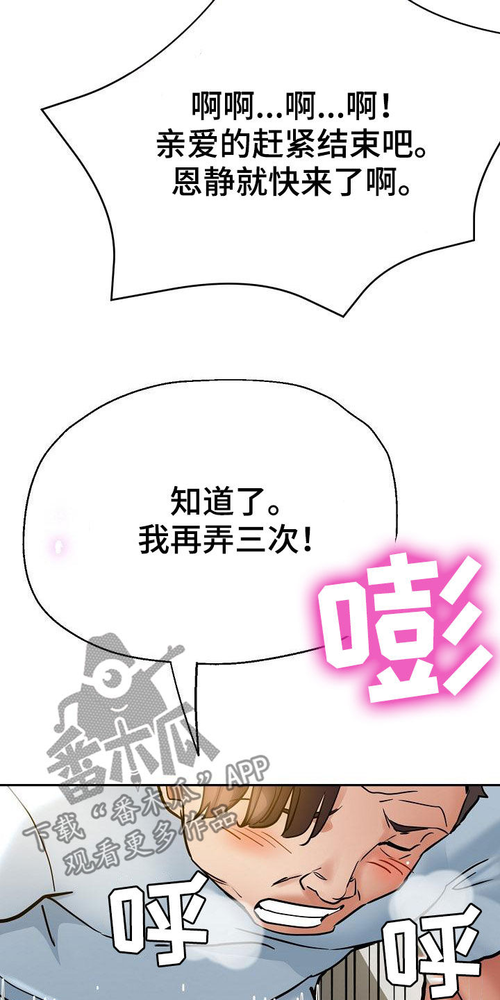 瑜伽学院漫画,第31章：变得豁达4图