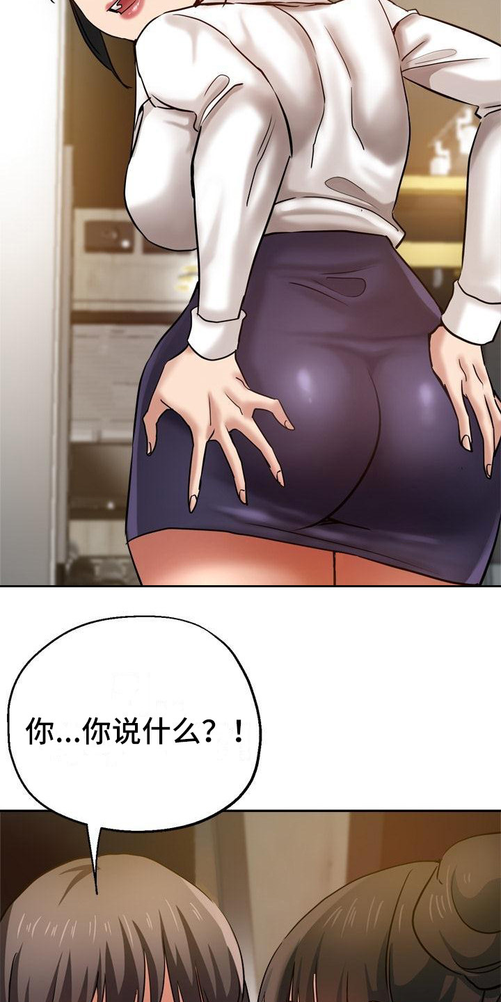 瑜伽学院广州漫画,第20章：生气2图