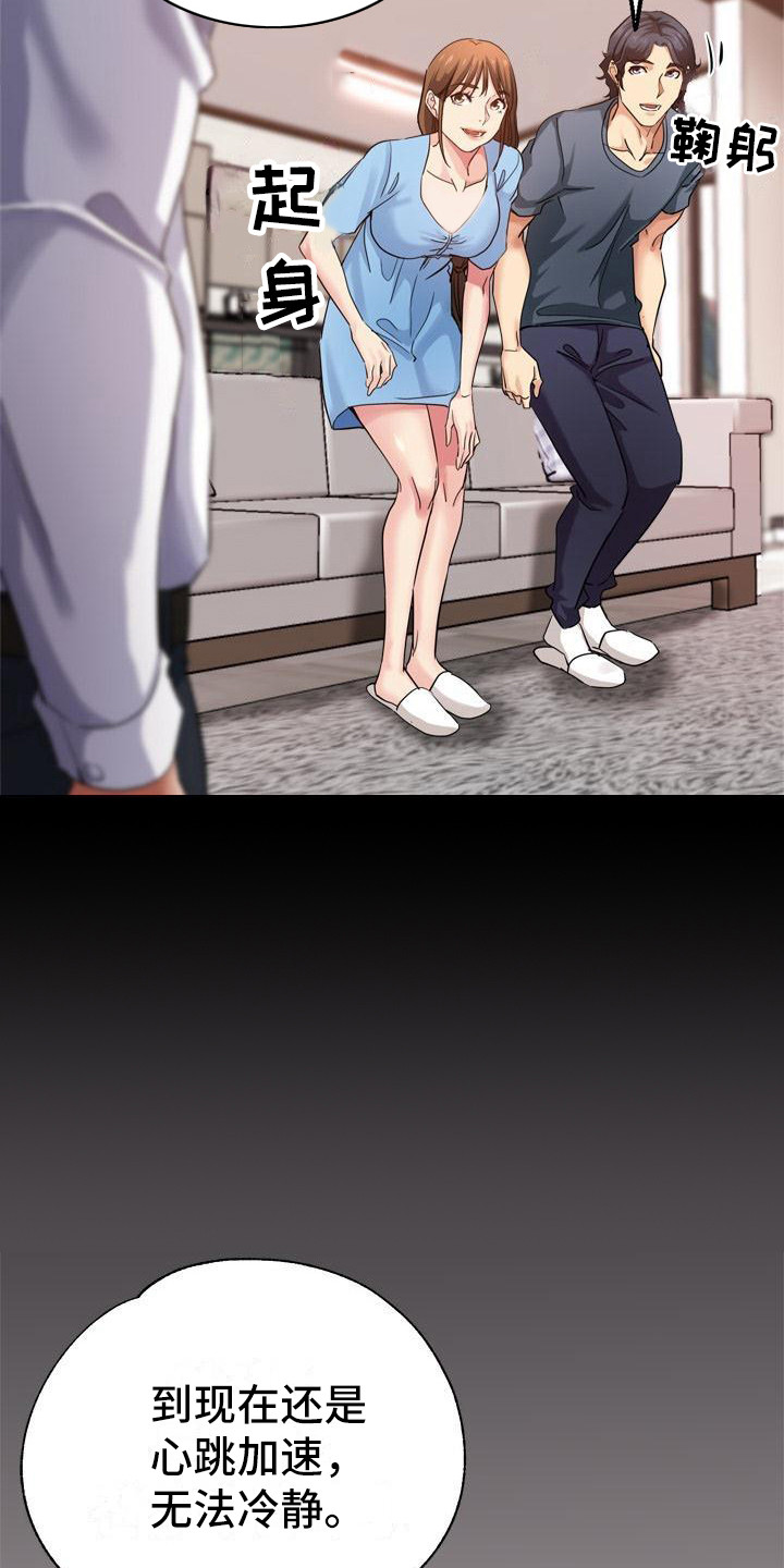 瑜伽学院在线看漫画,第8章：没分寸1图