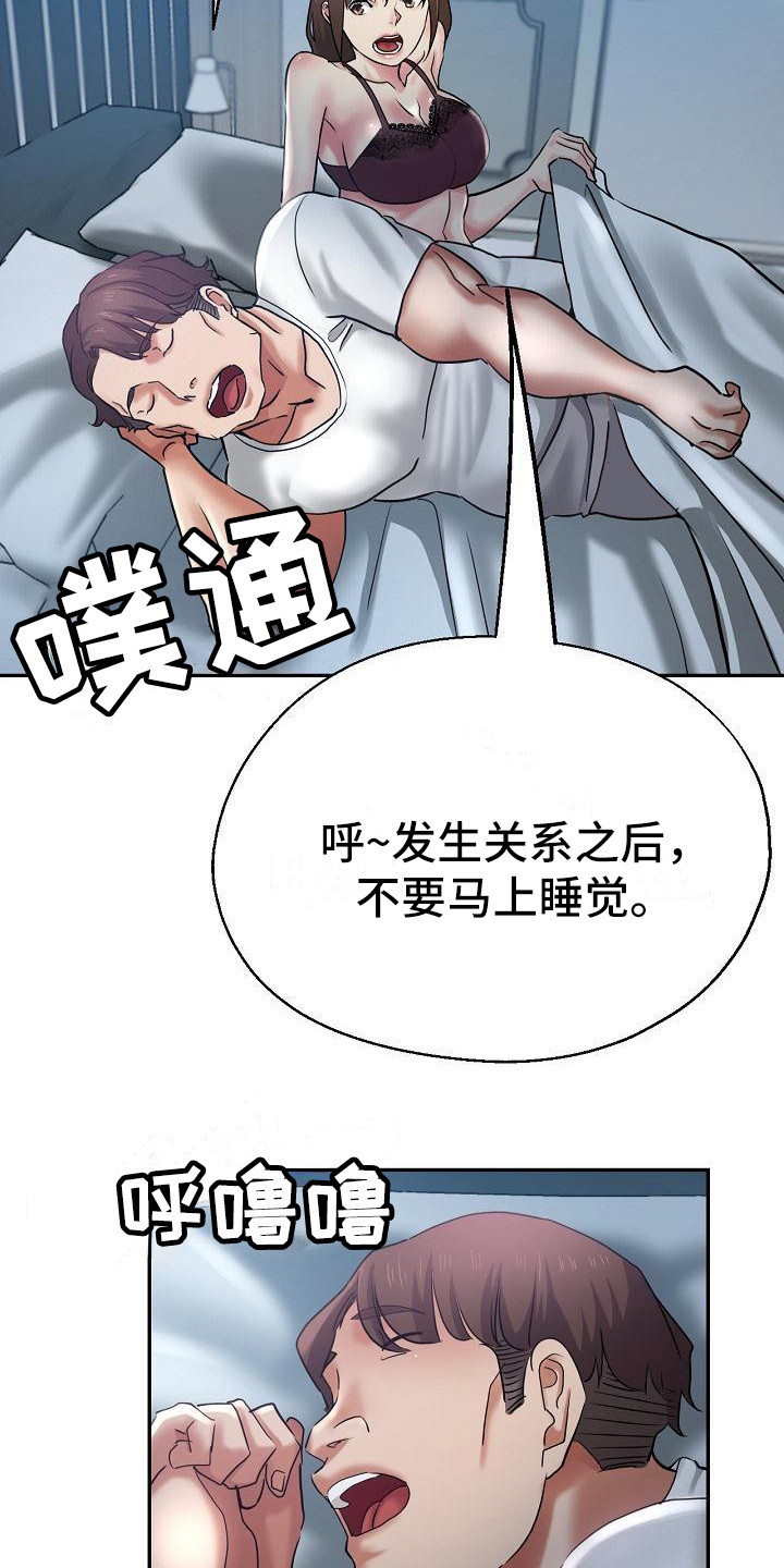 瑜伽学院在线看漫画,第17章：灵机一动1图