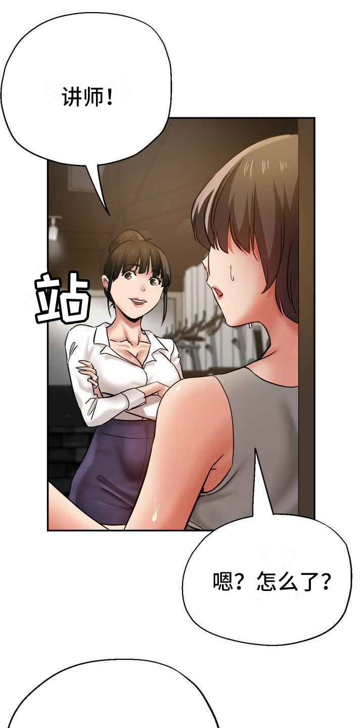 瑜伽学院广州漫画,第20章：生气3图